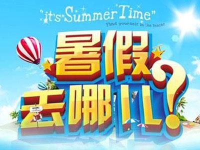 晋城暑假家教哪里找？