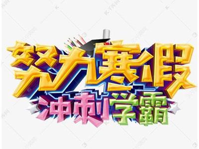 晋城寒假辅导老师哪里找？